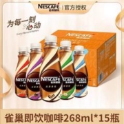 Nestlé 雀巢 即饮咖啡丝滑拿铁 268ml*15瓶