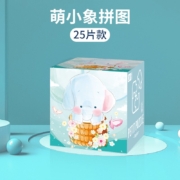 开益 萌小象拼图 25片*4件