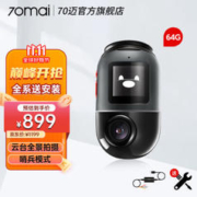 70迈 云台记录仪X200 黑灰色-64G+普通监控线