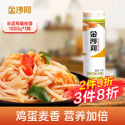 概率券、plus会员：金沙河挂面 原味珍品鸡蛋挂面1000g*1袋