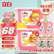 Liby 立白 洗衣凝珠三合一盒装 抑菌洁净柔护 樱花持久留香洗衣珠 小苍兰272gx2盒+100*2+80*2