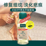 Kneipp 克奈圃再生平复葡萄柚精油淡化修复保湿按摩油面部