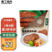 protein meat 庖丁造肉 proteinmeat） 庖丁造肉 植物蛋白牛排 225g/袋 汉堡肉饼植物肉冷冻生鲜食材 植物蛋白牛排 植物基牛排225g*3袋装
