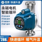 臣源 暖气循环泵家用地暖加速回水锅炉管道增压屏蔽智能泵