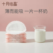 十月结晶 防溢乳垫哺乳期产后一次性透气薄款孕妇防漏母乳贴隔奶垫