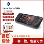 STEAM 蒸汽 deck游戏机 OLED win掌机 蒸汽甲板掌上电脑游戏机 SteamDeck OLED 512G