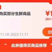 即享好券：京东 生鲜满199-100优惠券