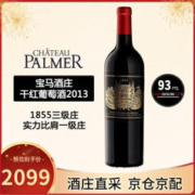 Chateau Palmer 宝玛庄园 1855三级庄 正牌 2013年 干红葡萄酒 750ml