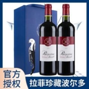 拉菲古堡 原瓶进口拉菲珍藏波尔多干红葡萄酒双支礼盒750ml*2双支礼盒