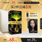 巴黎欧莱雅 臻萃染发霜 #2.0冬石暮黑 1盒