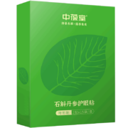 PLUS会员：中葆堂石斛丹参护眼贴（15对/盒）视力眼贴眼罩