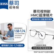 ZEISS 蔡司 1.60非球面树脂镜片*2片+纯钛镜架多款可选（可升级FILA斐乐镜架）