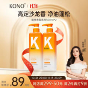 KONO 香氛控油去屑洗发水 500ml*2