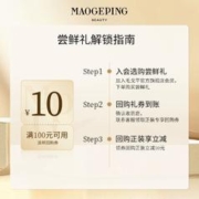 MAOGEPING 毛戈平 奢华鱼子眼膜1g*2