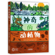 《神奇的动植物》（精装）