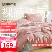 YANXUAN 网易严选 有氧纯棉三件套100%全棉