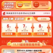 即享好券：京东 双十一冰洗会场 领5/7/8折优惠券与大额优惠券