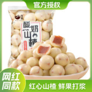 零趣 酸奶山楂球巧克力奶球小吃爆款奶乐楂豆山楂小包装网红零食音
