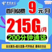中国电信 流量卡