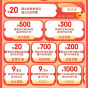 即享好券：京东 满119-20/3499-700元 等车品/电动车品类券