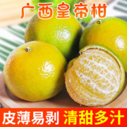 plus会员：谷雨霖 广西皇帝柑 9斤装（单果60mm+）