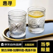 惠寻 京东自有品牌 复古浮雕玻璃杯水杯奶茶店果汁杯冷饮杯300ml无金边 太阳花直身矮杯1个