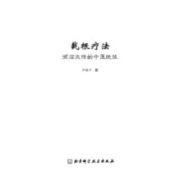 截根疗法——濒临失传的中医绝技