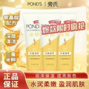 POND'S 旁氏 氨基酸洗面奶温和清洁男女士通用温和不刺激洁面乳学生党正牌