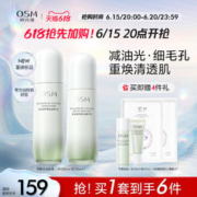 OSM 欧诗漫 平衡控油水乳套装补水保湿油皮清爽改善毛孔护