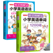 情景图解法小学英语语法大全+英语单词1200词(共2册)英语词汇词根分类记忆漫画场景记单词句型时态