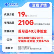 中国电信玉兔卡仰望阳光流量卡不限速手机卡低月租大流量学生校园卡5g电话卡上网卡 长期云卡19元210G