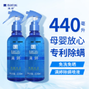 京东百亿补贴：满婷 除螨喷液 220ml*2瓶