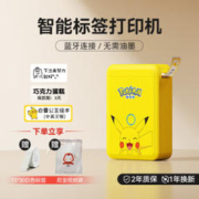 NIIMBOT 精臣 D110 标签打印机 皮卡丘 赠标签纸