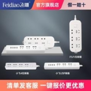 FEIDIAO 飞雕 多功能家用宿舍插板插座面板多孔插排插线板接拖线板排插家用