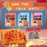 好趣味 沙嗲素牛肉辣条干吃面干脆面网红小零食方便面混合口味