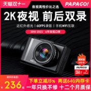 PAPAGO 趴趴狗 N291 WiFi版 行车记录仪