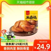 乡盛 德州乡盛扒鸡五香鸡450g×1只烧鸡烤鸡卤味山东特产德州风味
