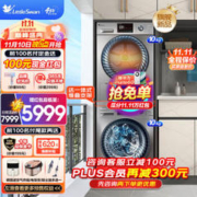 京东PLUS、以旧换新：小天鹅 水魔方系列 TH100VH868WY+TG100V868WMADY 洗烘套装 10公斤