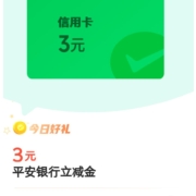 微信支付 金币兑换3元平安立减金
