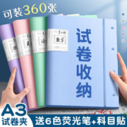 慢作 A3试卷收纳袋试卷夹透明60页多层放装卷子的夹子A4考卷资料册小文件夹初中生分类收纳整理大容量