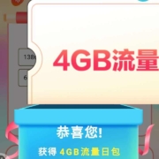 中国移动 年末福利大派送 概率抽至高5元话费券