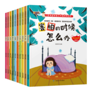 抖音 儿童情绪管理与性格培养绘本全套10册宝宝挫折教育0-3-4岁幼儿故事绘本书籍