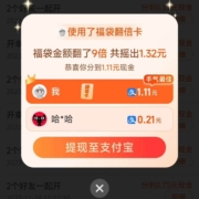 淘宝 摇现金 每天领取随机奖励