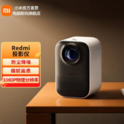 Redmi 红米 RMTYY01YS 家用投影机 白色