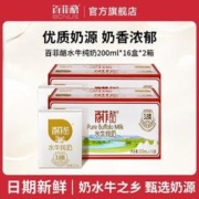 BONUS 百菲酪 32盒水牛奶纯牛奶整箱200ml装儿童营养早餐奶广西纯奶