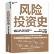 【自营】风险投资史 田轩译 两届普利策奖得主 塞巴斯蒂安·马拉比 重磅力作 金融 风险投资 价值 豆瓣评分8.9 入选2022年《金融时报》/麦肯锡年度商业图书 湛庐图书