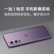 一加 9 5G 享OPPO官方售后 120Hz 柔性屏12GB+256GB 紫翼 骁龙888 65W快充 哈苏专业模式 超广角拍照游戏手机