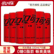可口可乐（Coca-Cola） 零度330ml*15罐