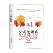 《父母的语言》