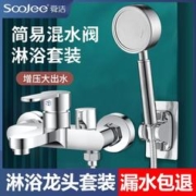 soojee 舜洁 冷热水龙头花洒全套卫生间热水器淋浴水龙头防冻三联混水阀
